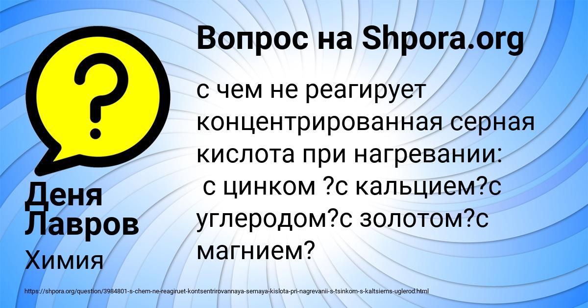 Картинка с текстом вопроса от пользователя Деня Лавров