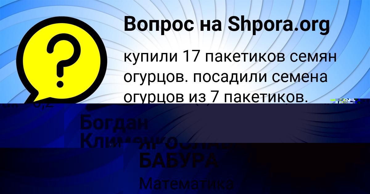 Картинка с текстом вопроса от пользователя ЯРОСЛАВА БАБУРА