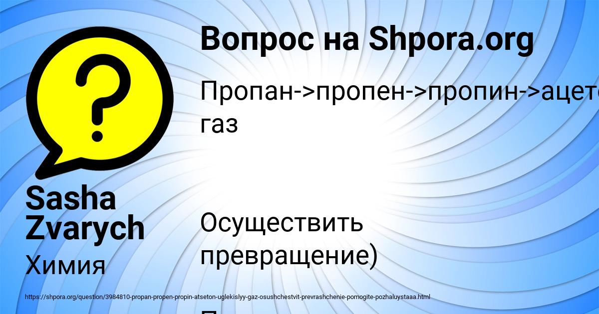 Картинка с текстом вопроса от пользователя Sasha Zvarych