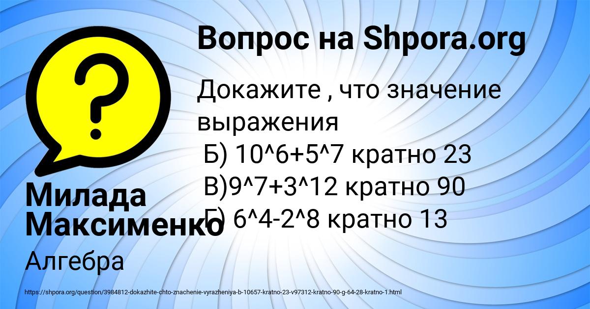 Картинка с текстом вопроса от пользователя Милада Максименко
