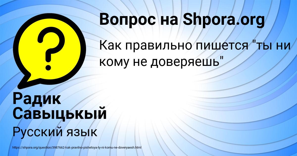 Картинка с текстом вопроса от пользователя Радик Савыцькый