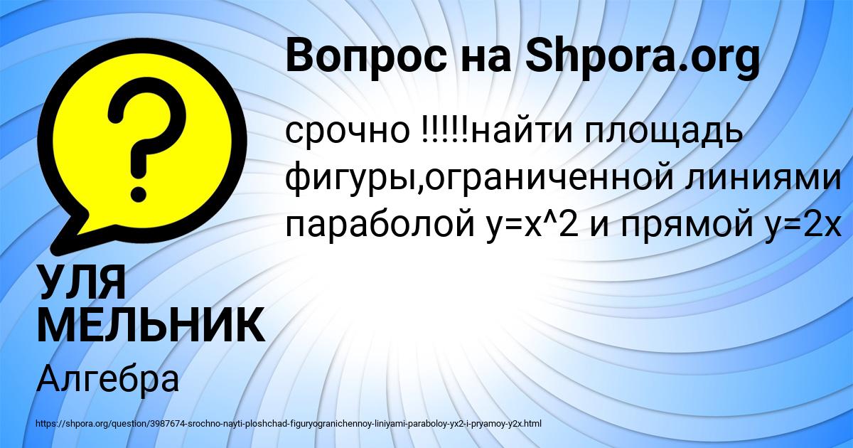 Картинка с текстом вопроса от пользователя УЛЯ МЕЛЬНИК