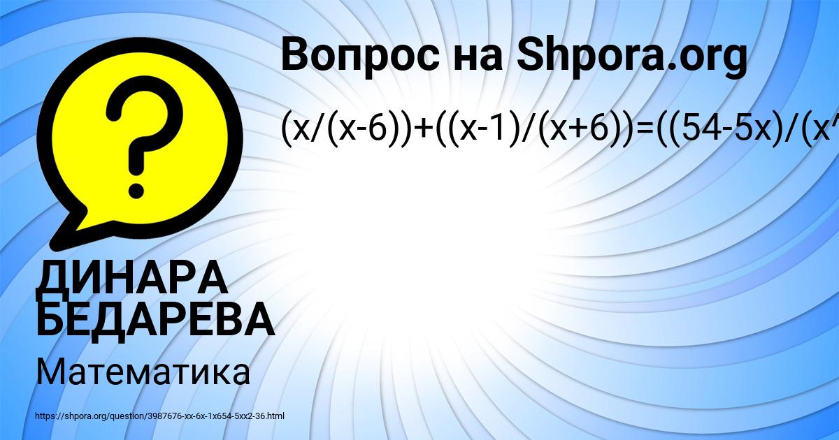 Картинка с текстом вопроса от пользователя ДИНАРА БЕДАРЕВА