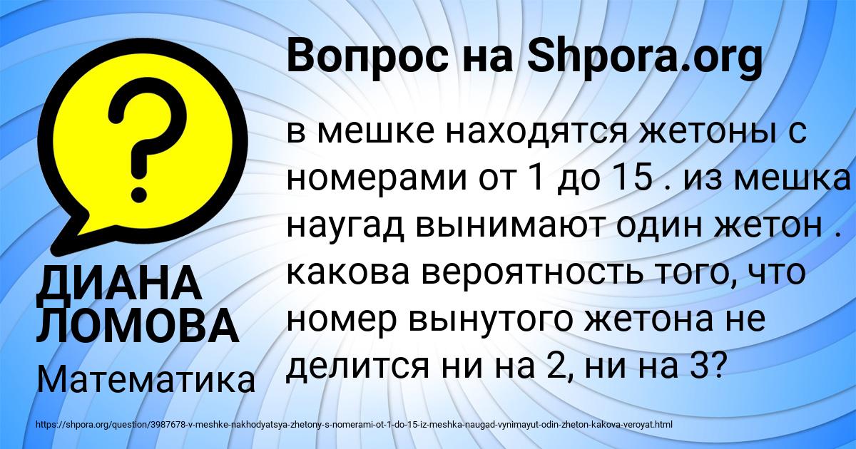 Картинка с текстом вопроса от пользователя ДИАНА ЛОМОВА