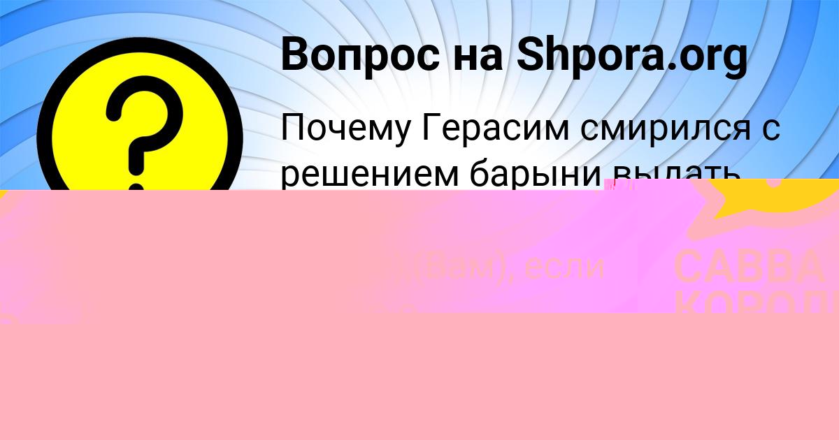 Картинка с текстом вопроса от пользователя Ксюха Волошина