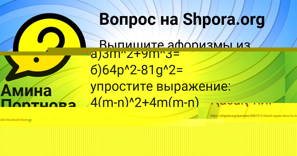Картинка с текстом вопроса от пользователя Амина Портнова