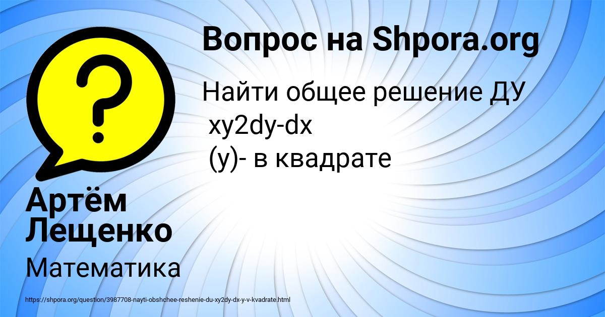 Картинка с текстом вопроса от пользователя Артём Лещенко