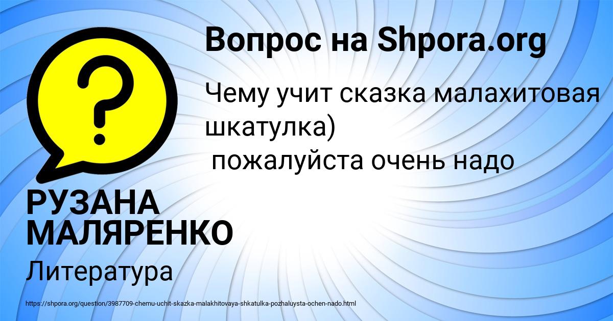 Картинка с текстом вопроса от пользователя РУЗАНА МАЛЯРЕНКО