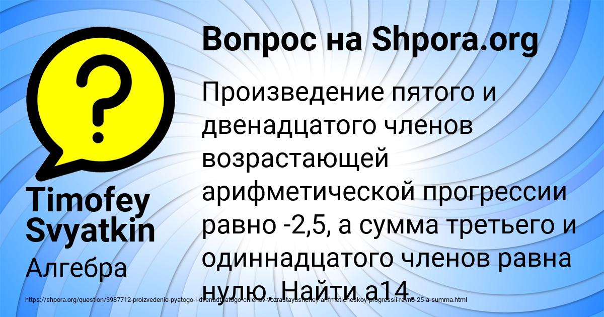 Картинка с текстом вопроса от пользователя Timofey Svyatkin