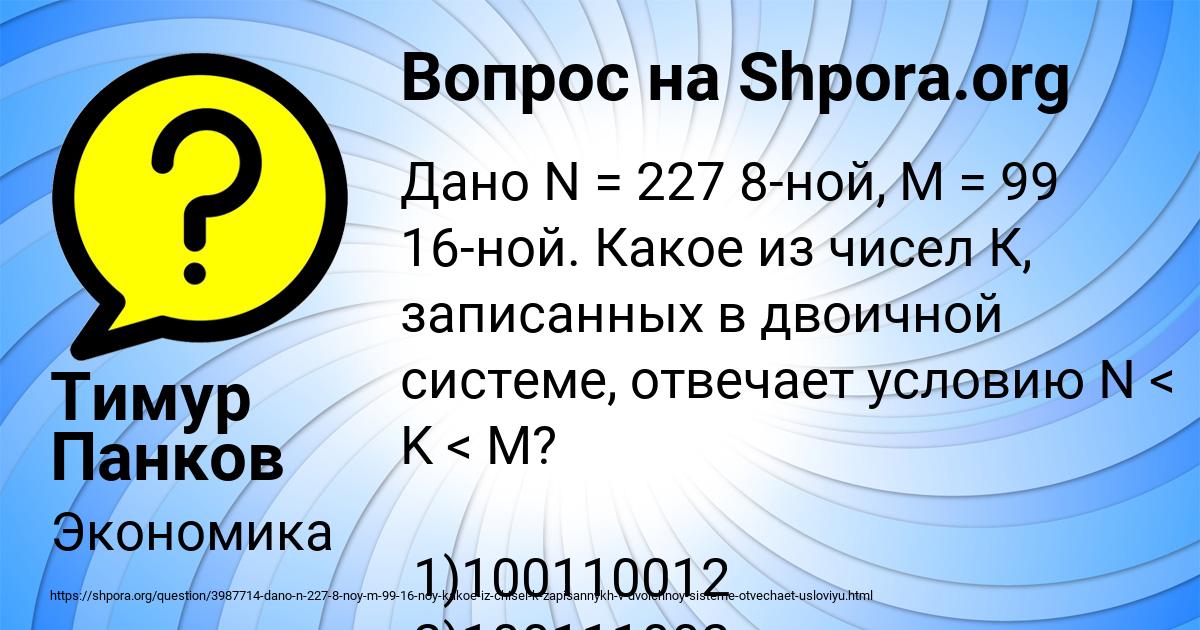 Картинка с текстом вопроса от пользователя Тимур Панков