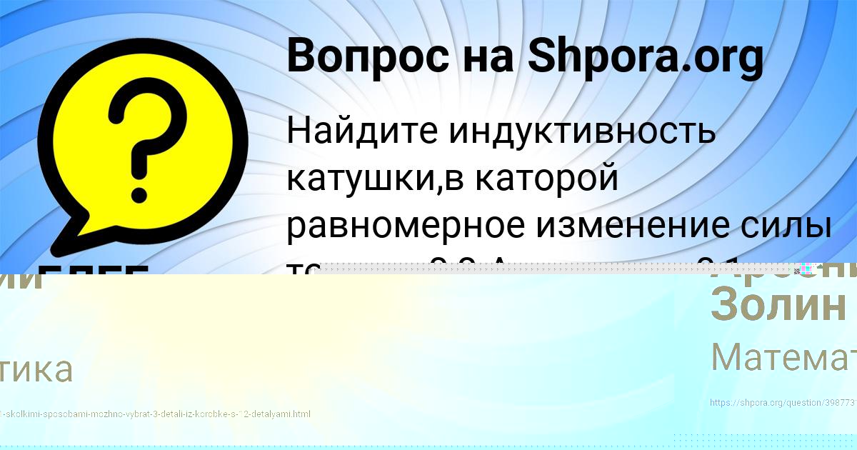 Картинка с текстом вопроса от пользователя Арсений Золин