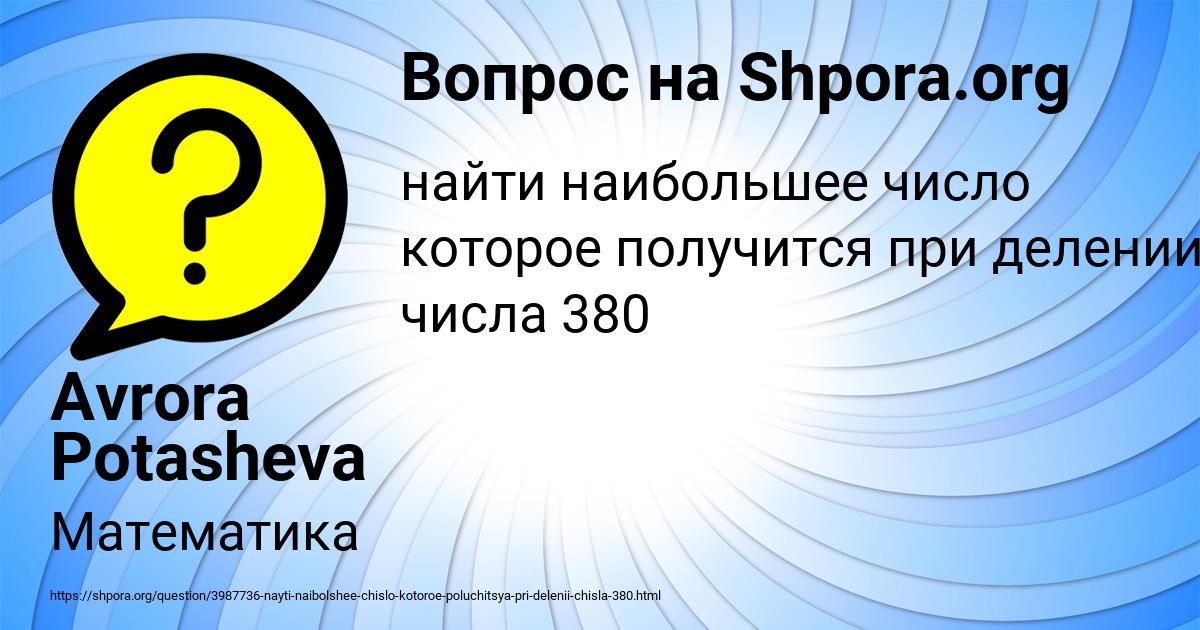 Картинка с текстом вопроса от пользователя Avrora Potasheva