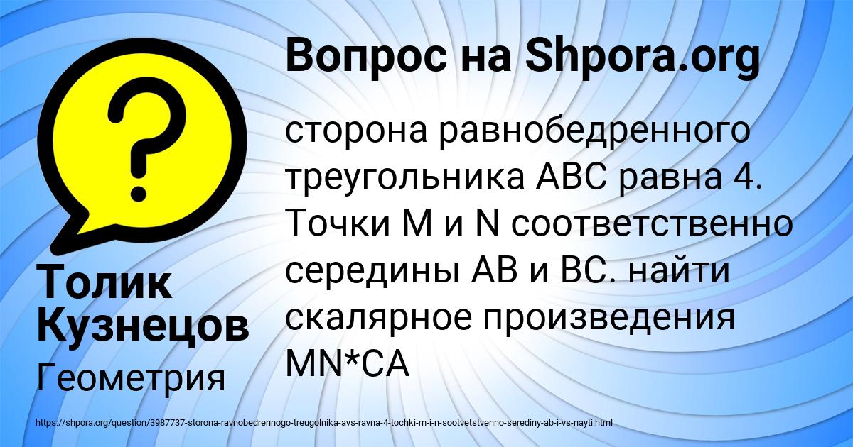 Картинка с текстом вопроса от пользователя Толик Кузнецов