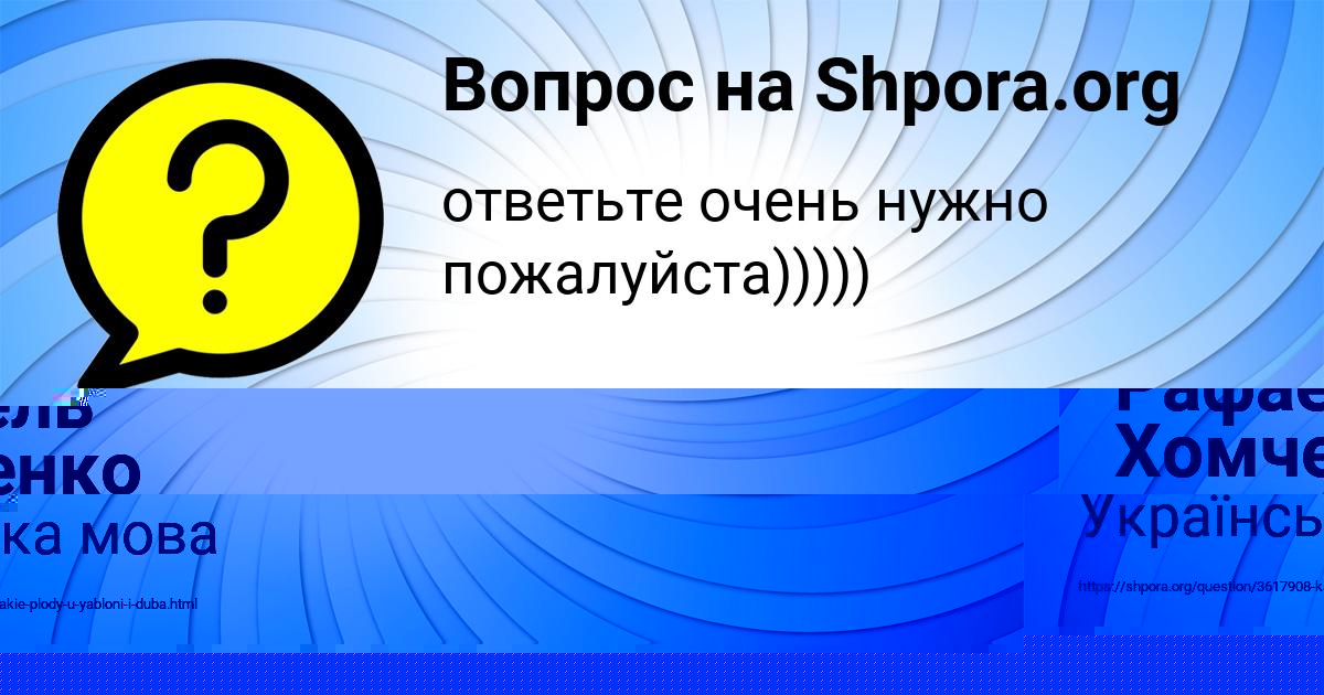 Картинка с текстом вопроса от пользователя Рафаель Хомченко