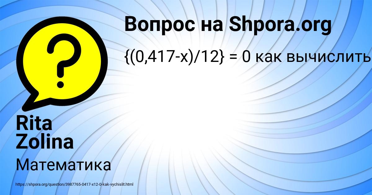 Картинка с текстом вопроса от пользователя Rita Zolina