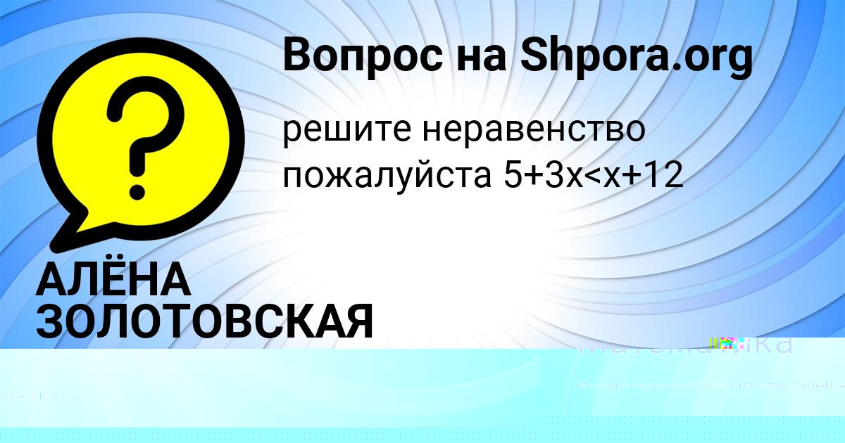 Картинка с текстом вопроса от пользователя АЛЁНА ЗОЛОТОВСКАЯ