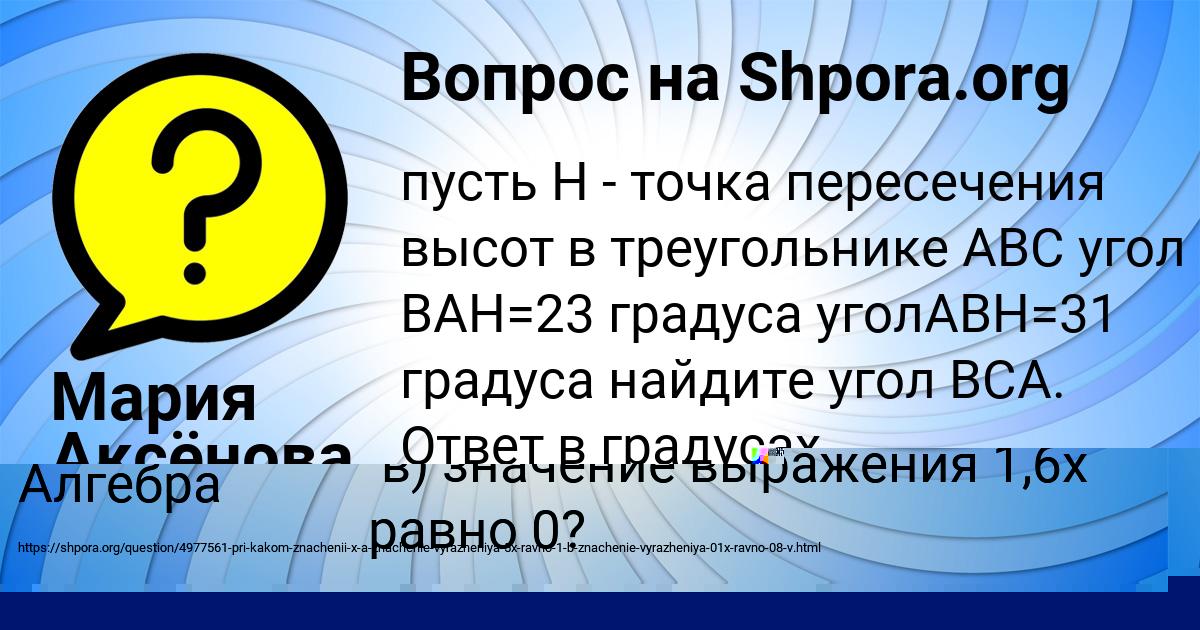 Картинка с текстом вопроса от пользователя Мария Аксёнова