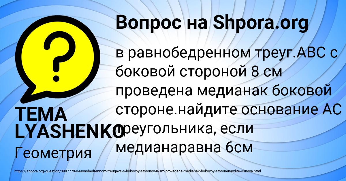Картинка с текстом вопроса от пользователя TEMA LYASHENKO