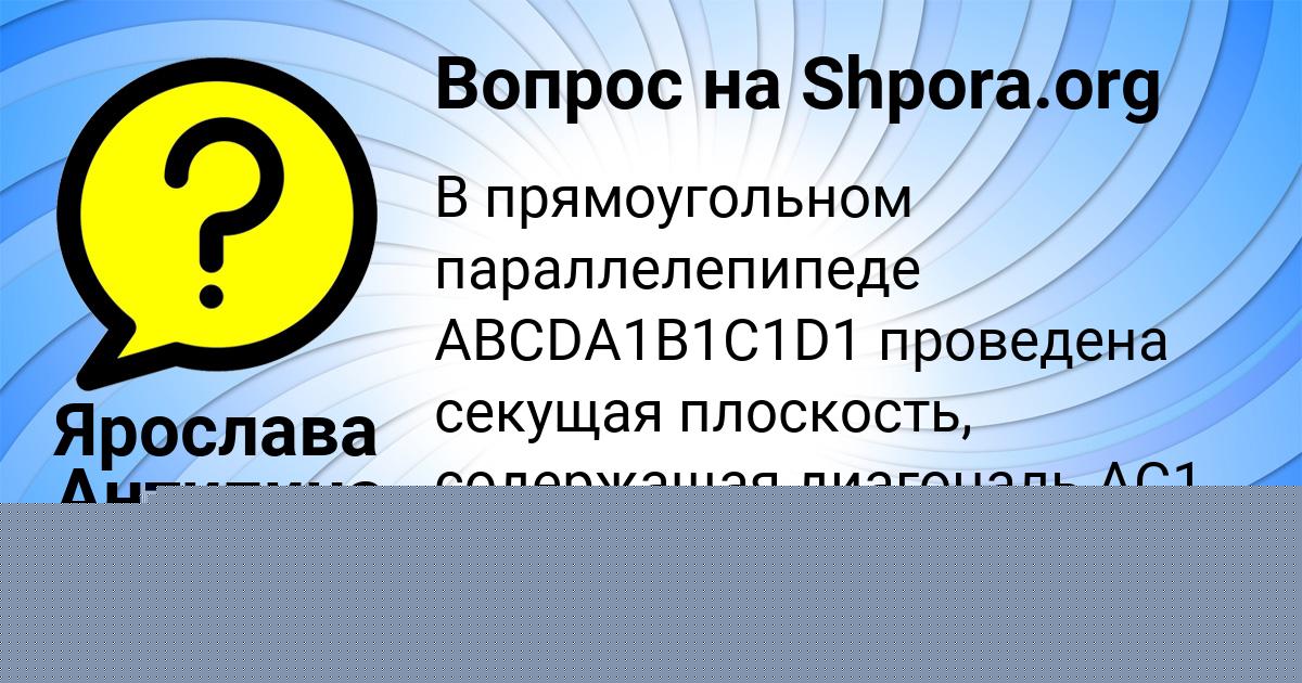 Картинка с текстом вопроса от пользователя Ярослава Антипина