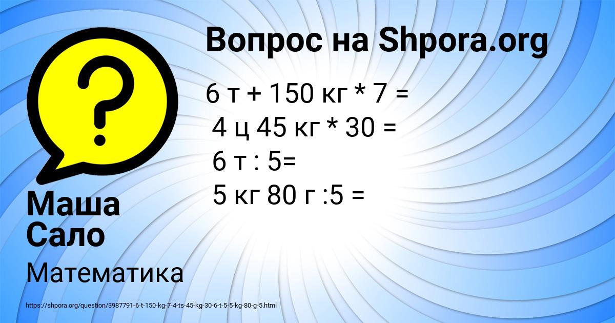 Картинка с текстом вопроса от пользователя Маша Сало