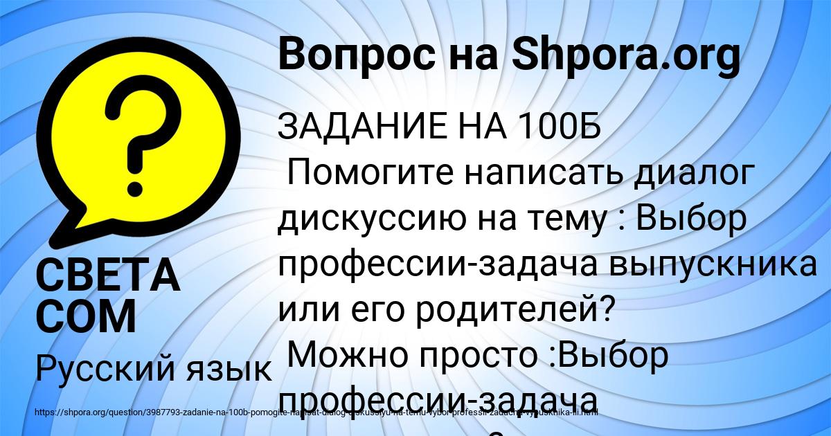 Картинка с текстом вопроса от пользователя СВЕТА СОМ