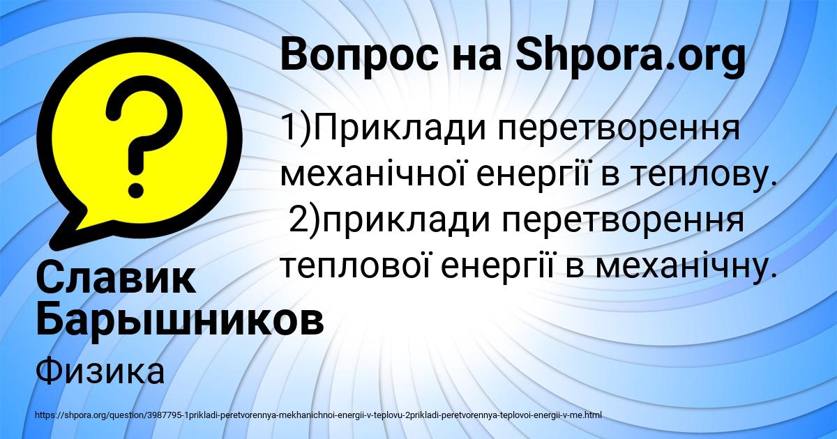Картинка с текстом вопроса от пользователя Славик Барышников