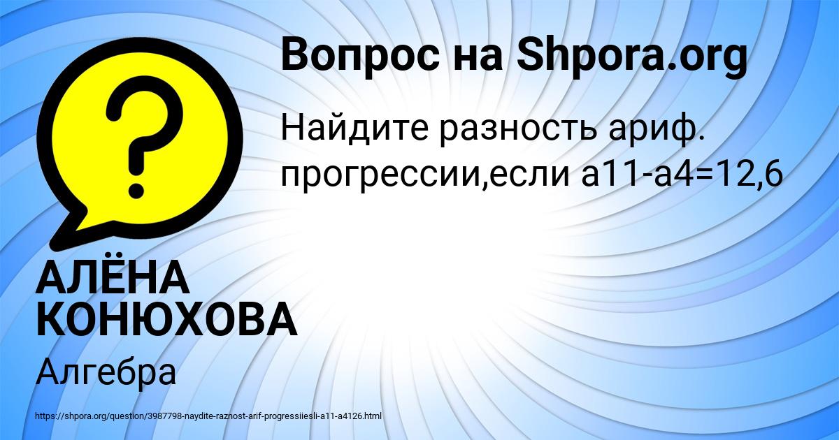 Картинка с текстом вопроса от пользователя АЛЁНА КОНЮХОВА