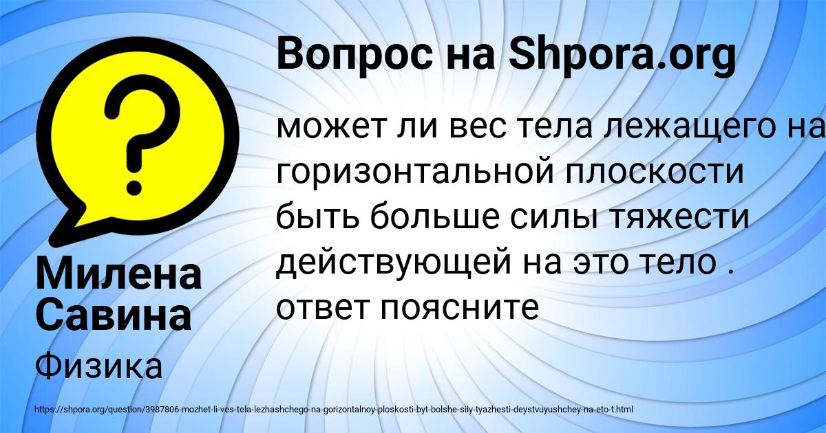 Картинка с текстом вопроса от пользователя Милена Савина