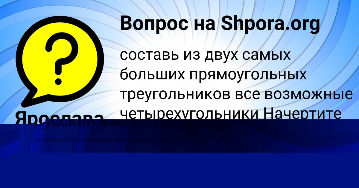 Картинка с текстом вопроса от пользователя Бодя Нестеров