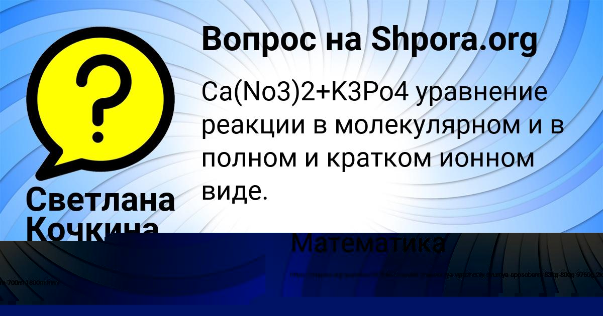 Картинка с текстом вопроса от пользователя Светлана Кочкина