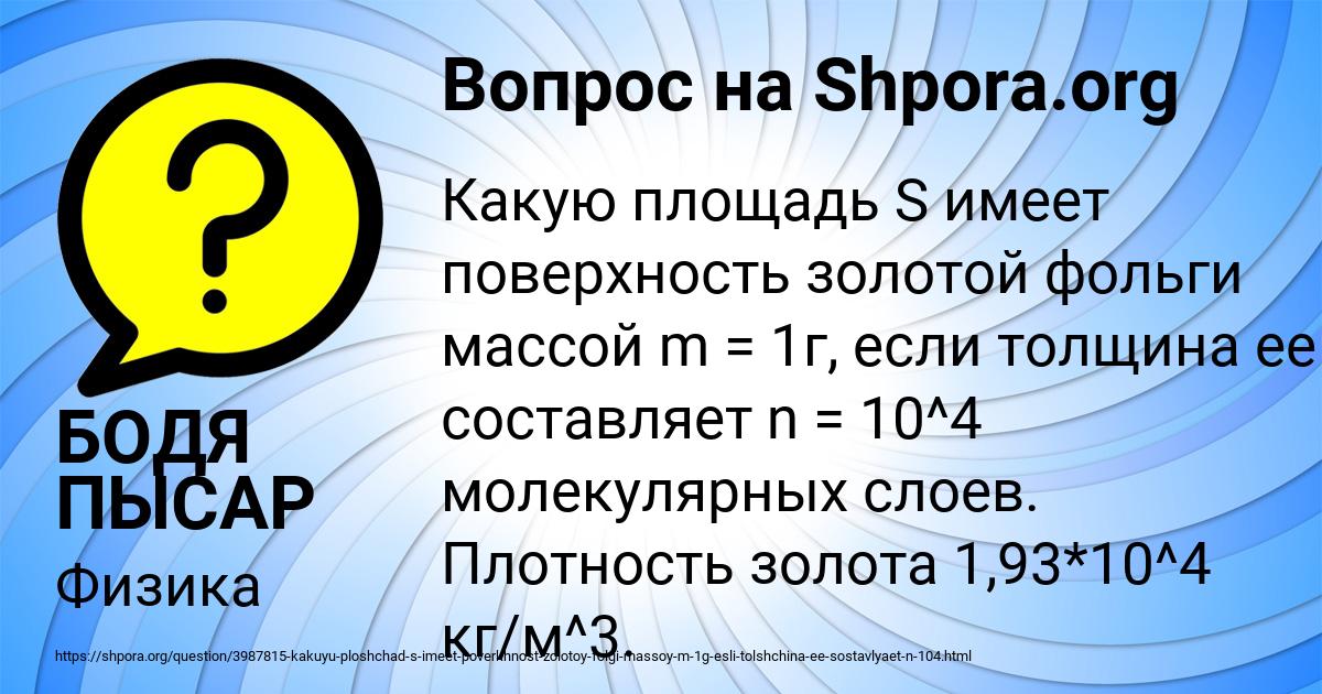 Картинка с текстом вопроса от пользователя БОДЯ ПЫСАР