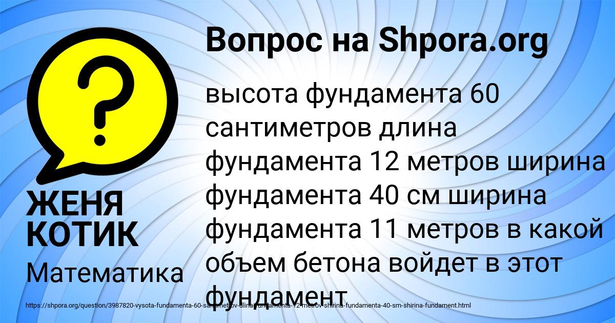 Картинка с текстом вопроса от пользователя ЖЕНЯ КОТИК