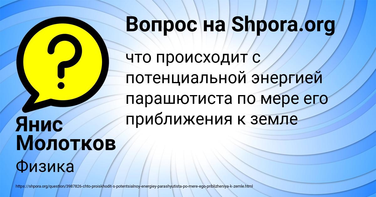 Картинка с текстом вопроса от пользователя Янис Молотков