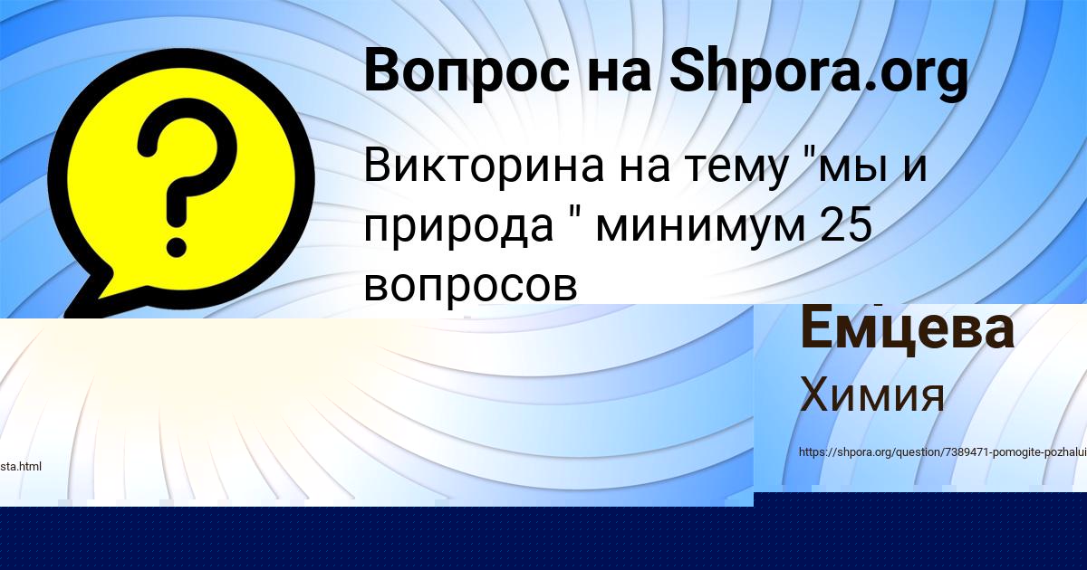 Картинка с текстом вопроса от пользователя Егор Павлюченко