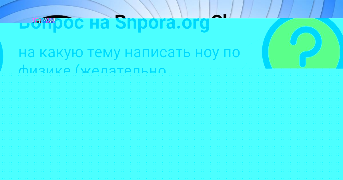 Картинка с текстом вопроса от пользователя Veronika Salo