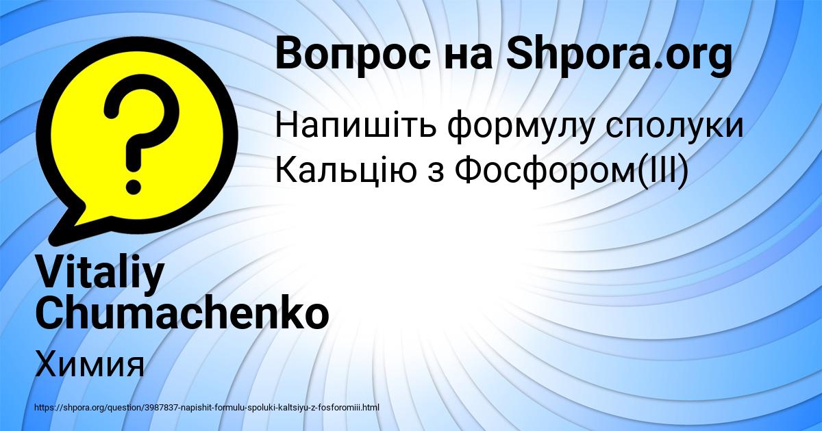 Картинка с текстом вопроса от пользователя Vitaliy Chumachenko