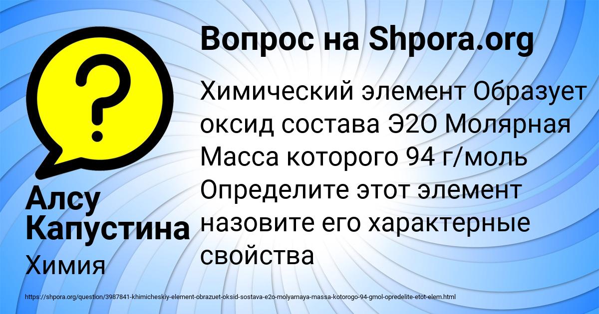 Картинка с текстом вопроса от пользователя Алсу Капустина