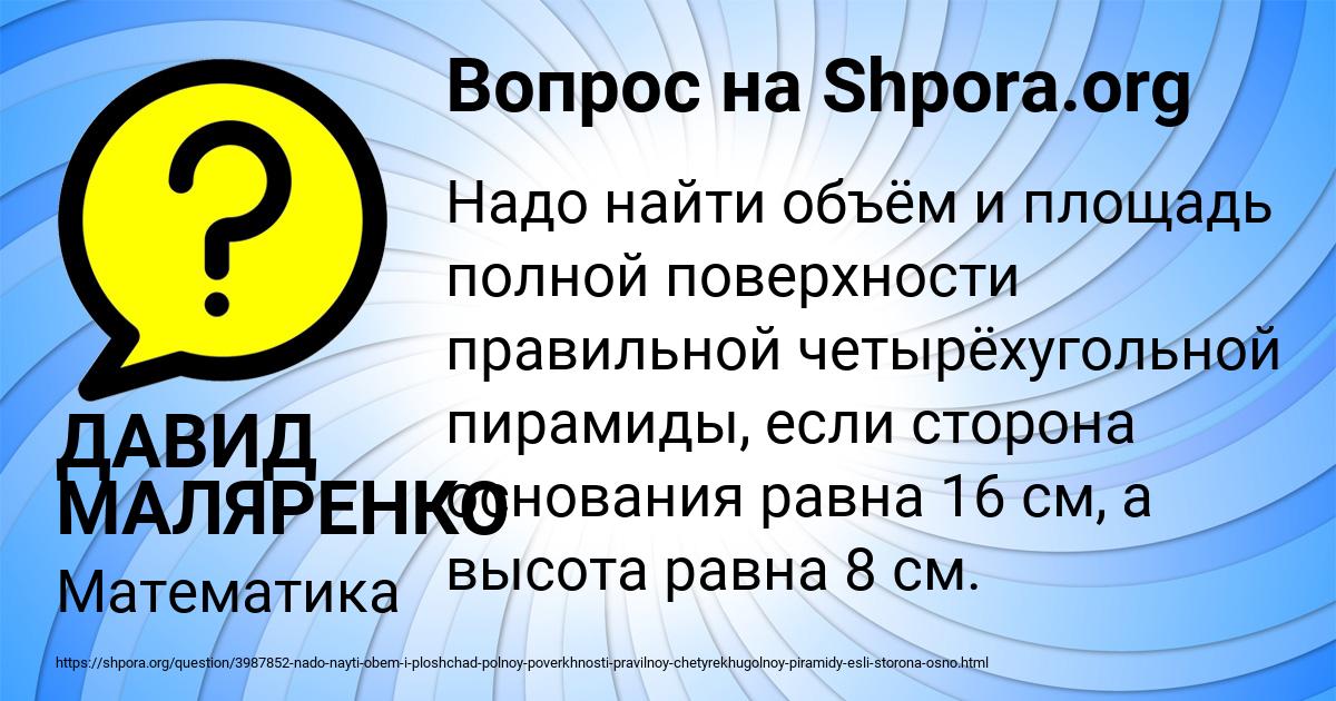 Картинка с текстом вопроса от пользователя ДАВИД МАЛЯРЕНКО