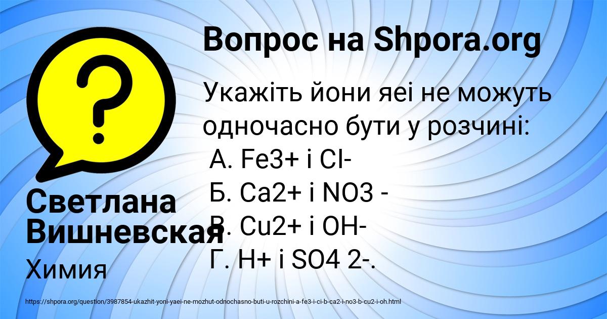 Картинка с текстом вопроса от пользователя Светлана Вишневская