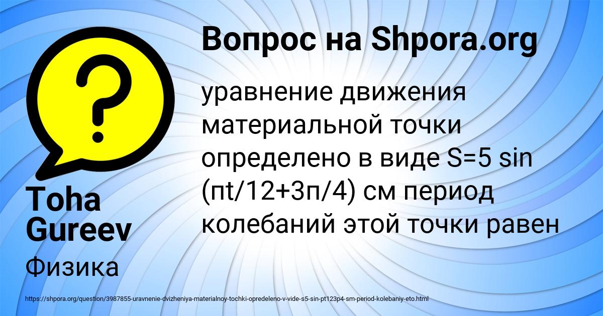 Картинка с текстом вопроса от пользователя Toha Gureev