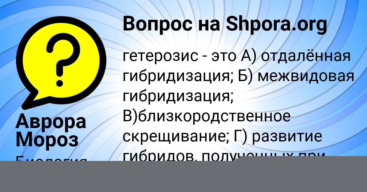 Картинка с текстом вопроса от пользователя Аврора Мороз