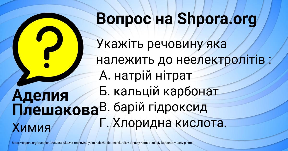 Картинка с текстом вопроса от пользователя Аделия Плешакова