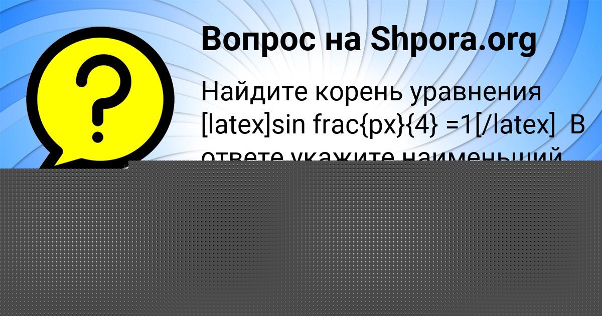 Картинка с текстом вопроса от пользователя ДАНИЛ СТОЛЯРЧУК