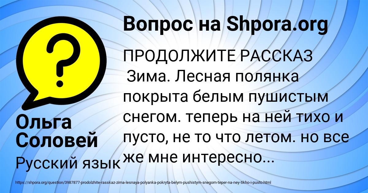 Картинка с текстом вопроса от пользователя Ольга Соловей