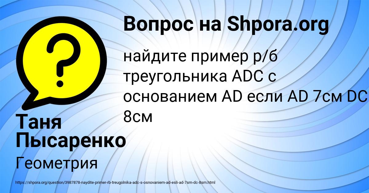 Картинка с текстом вопроса от пользователя Таня Пысаренко