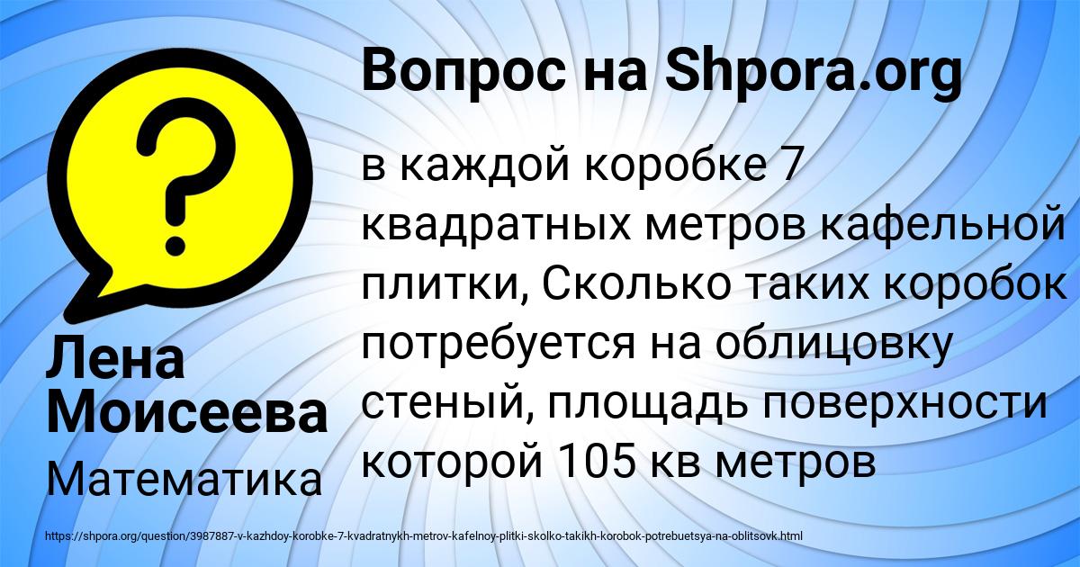 Картинка с текстом вопроса от пользователя Лена Моисеева