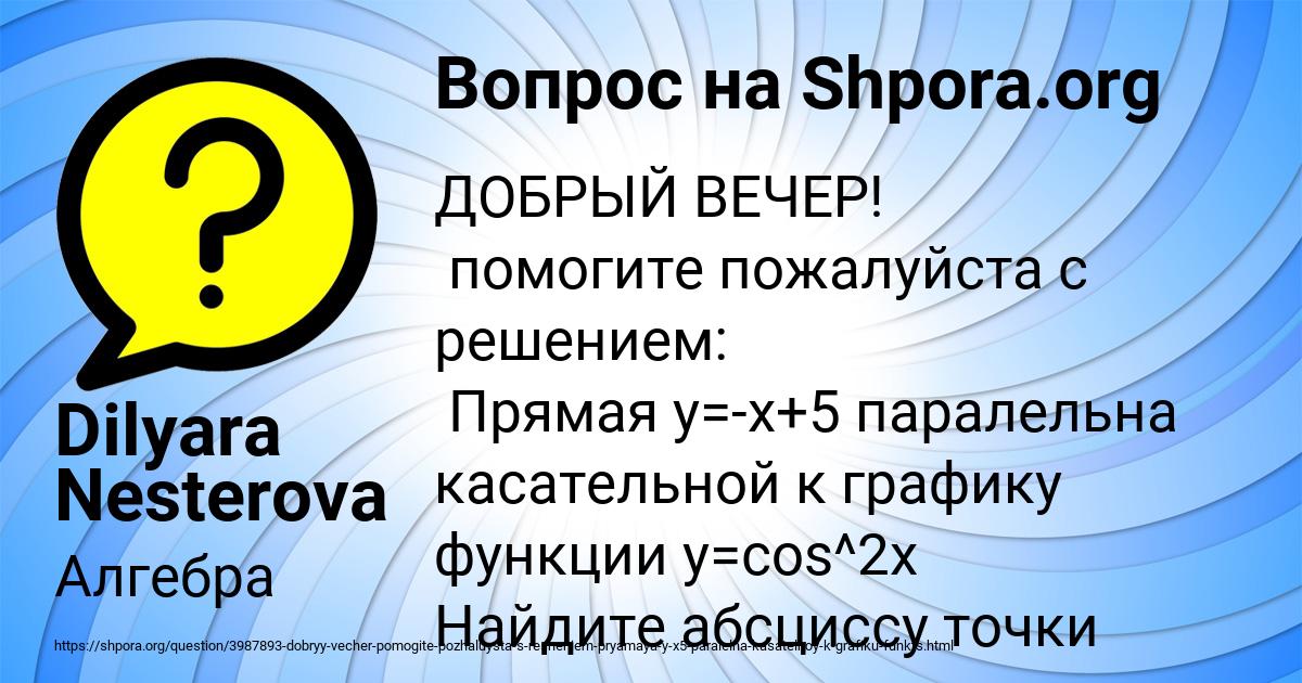 Картинка с текстом вопроса от пользователя Dilyara Nesterova
