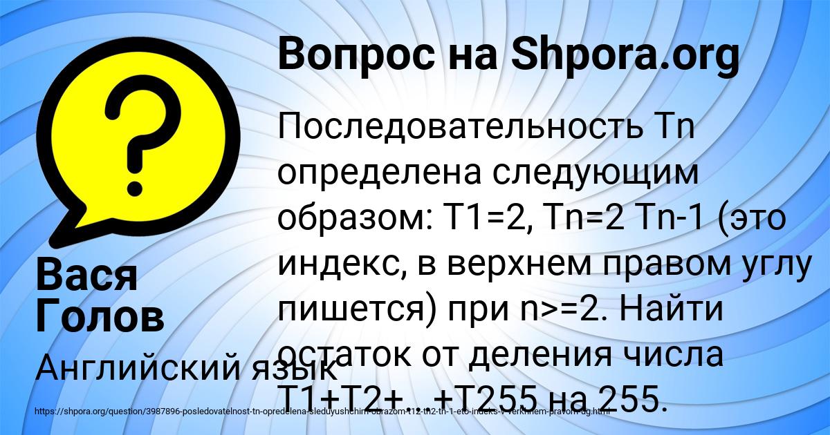 Картинка с текстом вопроса от пользователя Вася Голов