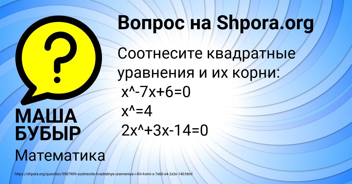 Картинка с текстом вопроса от пользователя МАША БУБЫР