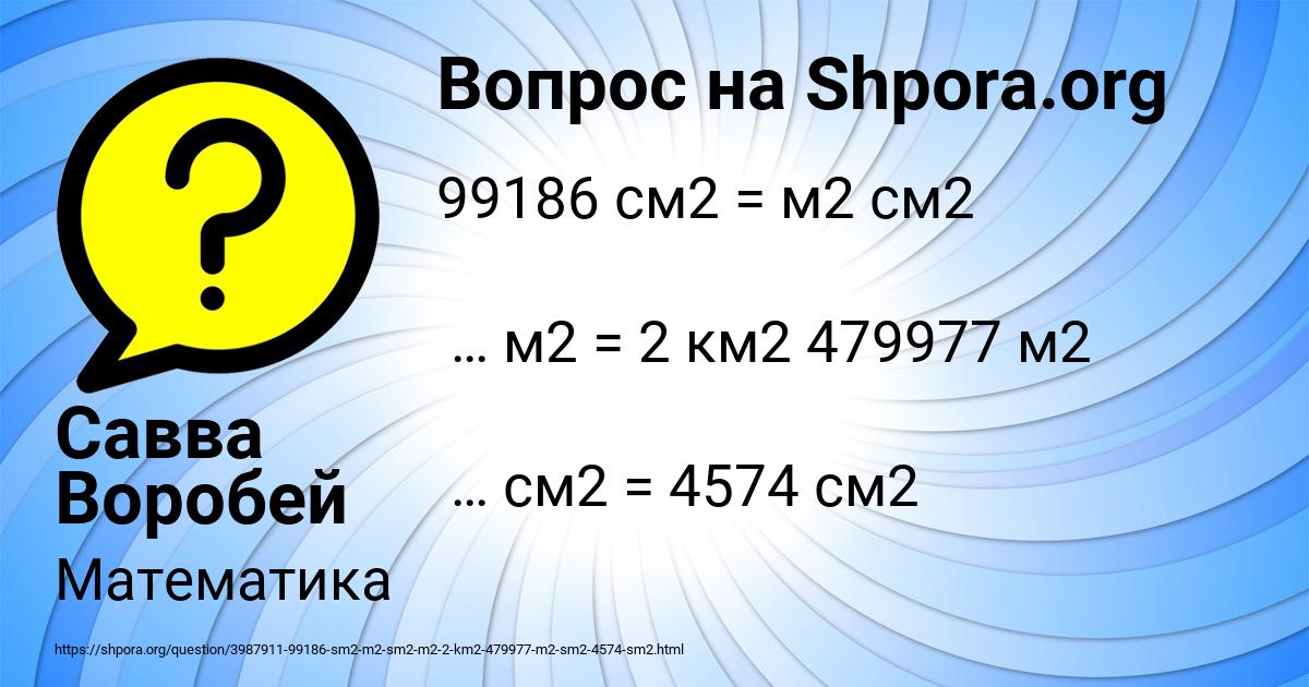 Картинка с текстом вопроса от пользователя Савва Воробей